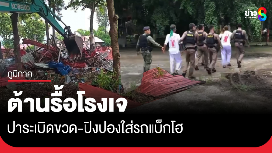 ระเบิดขวด-ปิงปอง ดังสนั่นวัด ต้านรื้อโรงเจ
