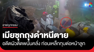 หญิงหนีตายใช้ถุงดำคลุมตัว ซ่อนใต้โต๊ะ...