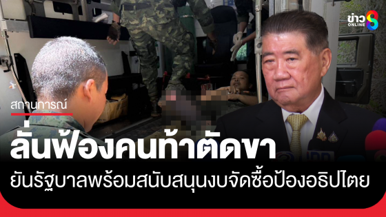 "ภูมิธรรม" ลั่น! ฟ้องคนท้าตัดขา พูดพล่อยๆ บิดเบือนข้อมูล