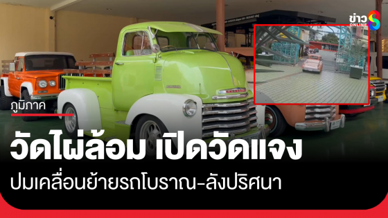 หลวงพี่น้ำฝน ให้เจ้าหน้าที่เปิดวัด แจงทุกข้อครหา
