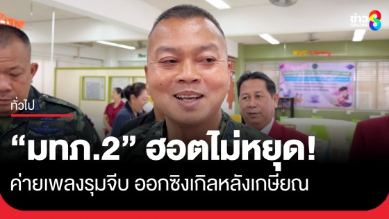 ฮอตไม่หยุด! ค่ายเพลงรุมจีบ "แม่ทัพภาคที่ 2" ออกซิงเกิลหลังเกษียณอายุราชการ