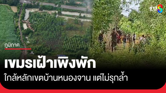 เขมร 15-20 คน ยังเฝ้าเพิงพักใกล้หลักเขตบ้านหนองจาน แต่ไม่รุกล้ำ