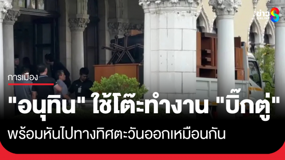 "อนุทิน" ใช้โต๊ะทำงานเดียวกับ "บิ๊กตู่" พร้อมหันไปทางทิศตะวันออกเหมือนกัน