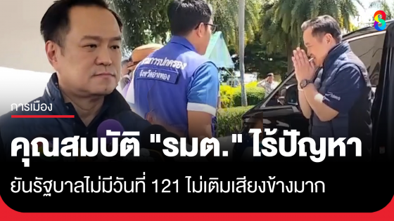 นายกฯอนุทิน เผย หลังนำครม. เข้าเฝ้าถวายสัตย์ปฏิญาณ 24 ก.ย. เชื่อคุณสมบัติรมต.ไร้ปัญหา 