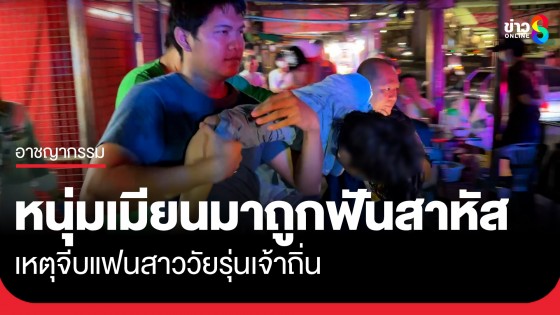 วิ่งหนีตาย! หนุ่มเมียนมาถูกไล่ฟันเจ็บสาหัส เหตุจีบแฟนสาววัยรุ่นเจ้าถิ่น