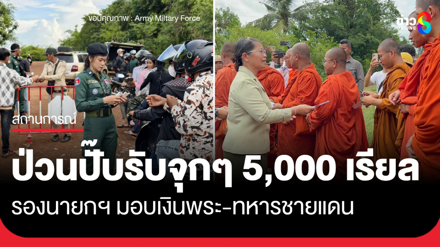 วัยรุ่นเขมร ป่วนปั๊บรับจุกๆ 5000 เรียล (39 บาท)