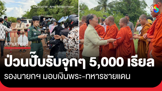 วัยรุ่นเขมร ป่วนปั๊บรับจุกๆ 5000 เรียล (39 บาท)
