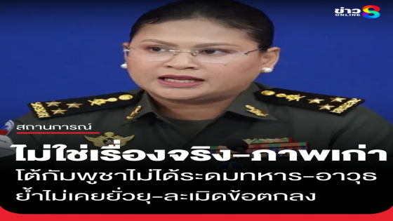 "มาลี" ออกแถลงการณ์ ปฏิเสธรายงานที่ว่าระดมกำลังทหารและอาวุธในพื้นที่ชายแดน ชี้ไม่ใช่เรื่องจริง-เป็นภาพเก่า