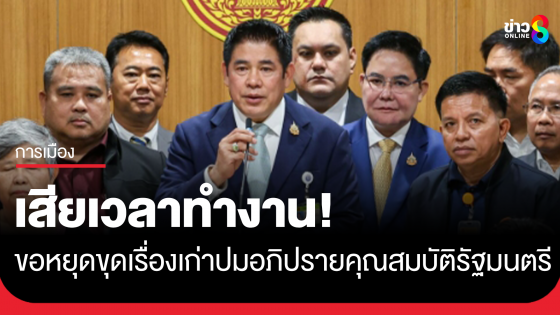 "ธรรมนัส" โต้แรง หยุดขุดเรื่องเก่าซ้ำซาก ปมอภิปรายคุณสมบัติรัฐมนตรี ชี้ทำเสียเวลา