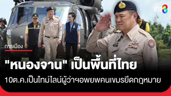 "นายกฯ" ยัน "หนองจาน" เป็นพื้นที่ไทย ชี้ 10 ต.ค. เป็นไทม์ไลน์ "ผู้ว่าฯ สระแก้ว" ตั้งไว้