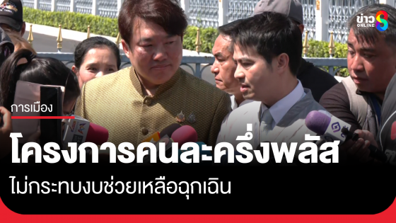 "ภราดร" ยันโครงการคนละครึ่งพลัส ไม่กระทบงบช่วยเหลือฉุกเฉิน