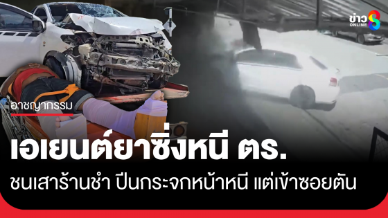 ชีวิตถึงทางตัน! เอเยนต์ขับหนีตำรวจชนเสาร้านค้า วิ่งหนีเข้าซอยตัน
