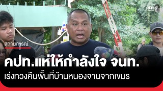 "คปท.สัญจร" ขนมวลชน 3 คันรถบัส แห่ให้กำลังใจ...