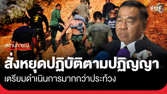 "บิ๊กเล็ก" สั่งหยุดปฏิบัติตามปฏิญญาชั่วคราว เตรียมดำเนินการมากกว่าประท้วง