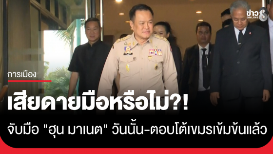 "นายกฯ" ยันมาตรการตอบโต้กัมพูชาเข้มข้นแล้ว ปัดตอบสื่อ เสียดายมือหรือไม่ ที่ไปจับมือ"ฮุน มาเนต" ในวันนั้น