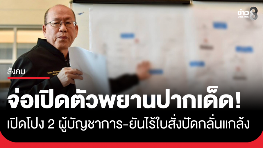 "อัจฉริยะ" จ่อยื่นหลักฐาน-พาพยานปากเด็ด เปิดโปง 2 ผู้บัญชาการ ต่อ กมธ.ความมั่นคง...