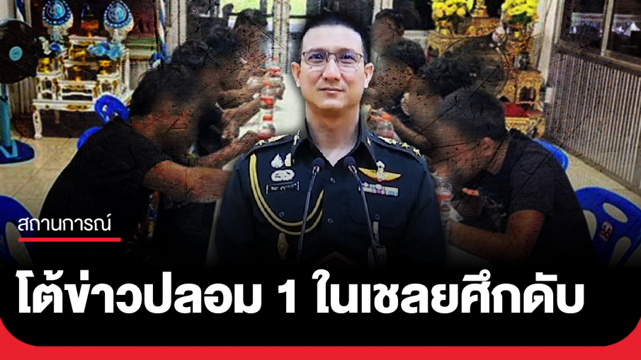 ทบ.โต้สื่อเขมร ปล่อยข่าวปลอม 1 ใน 18 เชลยศึกดับ