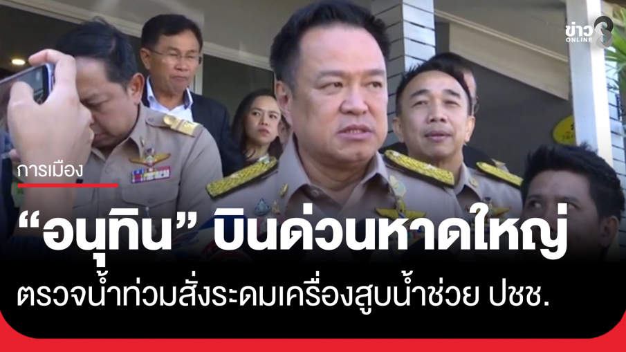 นายกฯ บินด่วนตรวจน้ำท่วมหาดใหญ่ สั่งระดมเครื่องจักรใหญ่-เครื่องสูบน้ำ ช่วยเหลือประชาชน