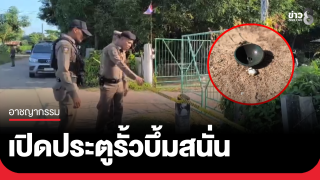 เปิดประตูรั้วบึ้มสนั่น คาดฝีมือวัยรุ่นผูกระเบิด