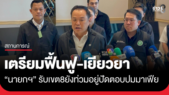 "นายกฯ" ลงพื้นที่หาดใหญ่ รอบ 4 เตรียมฟื้นฟู-เยียวยา ชี้สถานการณ์คลี่คลายแล้ว เหลือเพียงเขต 8 ปัดตอบ ปมมาเฟีย เขต 8