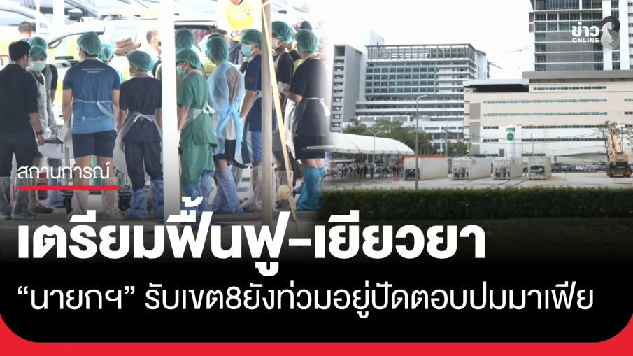 ยอดดับพุ่ง 110 ศพ! นิติเวชฯ เริ่มตรวจเอกลักษณ์บุคคลผู้เสียชีวิตสถานการณ์น้ำท่วมที่หาดใหญ่