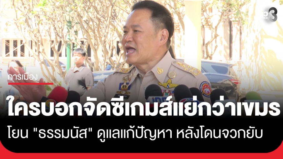 "นายกฯ อนุทิน" ถามกลับ "ใครบอก" จัดซีเกมส์แย่กว่าเขมร หลังเจอดราม่าถล่มยับ