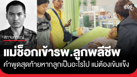 แม่ช็อกเข้ารพ. หลังรู้ข่าวลูกชายพลีชีพ เนิน 350 เผยคำสั่งลาสุดท้ายก่อนไปรบ