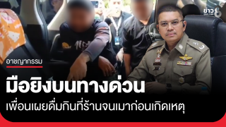 "บิ๊กนพ" สอบเพื่อนมือยิง...