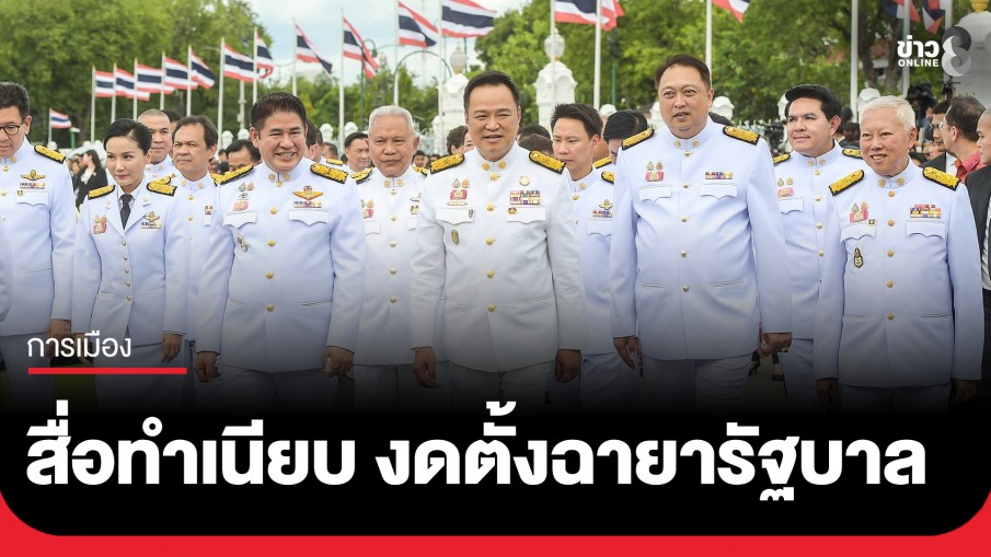 สื่อทำเนียบ งดตั้งฉายารัฐบาล-นายกฯ เหตุยุบสภาเป็นรัฐบาลรักษาการ