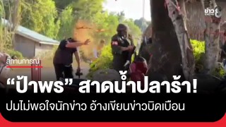 "ป้าพร" ขาใหญ่บ้านหนองหญ้าแก้ว...