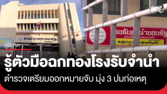 รู้ตัวแล้วมือฉกทองโรงรับจำนำ จ.ตรัง ตำรวจเตรียมออกหมายจับ