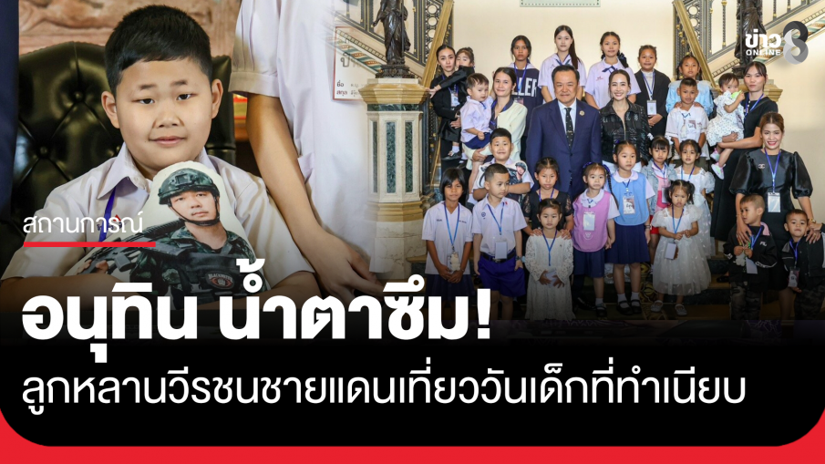 "นายกฯอนุทิน" พาลูก​ -​หลาน วีรชน​สมรภูมิ​ไทย​ -​ กัมพูชา​ ขึ้นตึกไทยคู่ฟ้า​ นั่งเก้าอี้นายกฯ​...