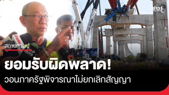 "อิตาเลียนไทย" รับเครนถล่มทับรถไฟเกิดจากการผิดพลาดทั้งระบบและตัวบุคคล วอนภาครัฐพิจารณาไม่ยกเลิกสัญญา