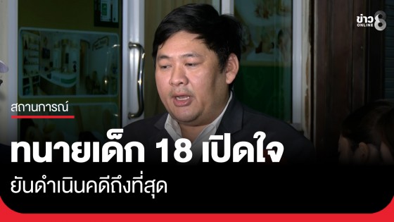 ทนายผู้เสียหายทนายแก้วยันไม่ใช่การตบทรัพย์ พร้อมดำเนินคดีให้ถึงที่สุด