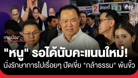 "อนุทิน" บอกรอได้หากต้องนับคะแนนใหม่ รัฐบาลก็รักษาการต่อ แต่ขอทุกอย่างเป็นไปตามกฎหมาย