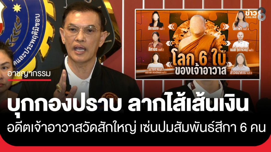 "ทนายอนันต์ชัย" ยื่นสอบอดีตเจ้าอาวาสวัดสักใหญ่ ผิด ม.147-157 หรือไม่ หลังเอี่ยวข่าวฉาวกับสีกา