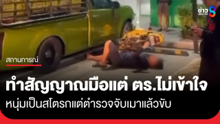 ภรรยาร้องผู้การอยุธยาปมสามีวัย 42...