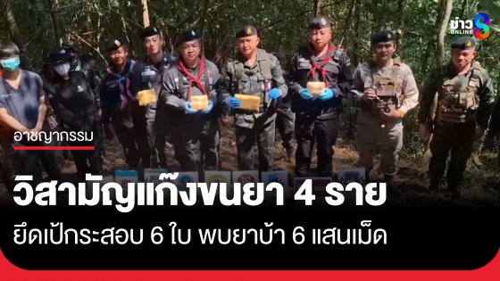 วิสามัญแก๊งขนยา 4 ราย ยึดยาบ้า 6 แสนเม็ด