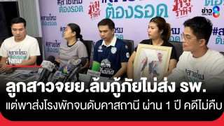 ญาติคาใจ! ร้องสายไหมฯ ลูกสาวรถจยย.ล้มกู้ภัยไม่ส่ง รพ. หิ้วปีกส่งโรงพักจนดับคาสถานี...