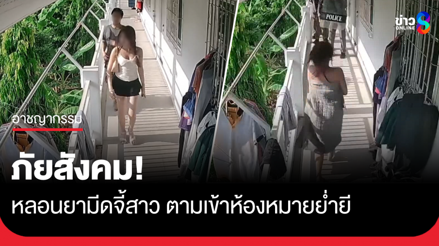 หลอนยามีดจี้สาว ตามเข้าห้องหมายย่ำยี เคราะห์ดีรอด