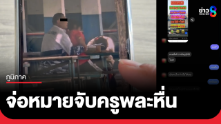 เตรียมออกหมายจับครูพละหื่น ชาวบ้านเผยทำมากว่า 20 ปี...