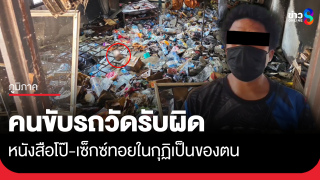 คนขับรถของวัดดังโคราช...