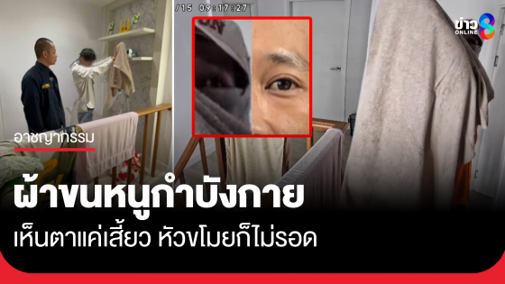 หัวขโมยใช้ผ้ากำบังกาย เห็นหน้าโผล่แค่เสี้ยว สุดท้ายไม่รอด