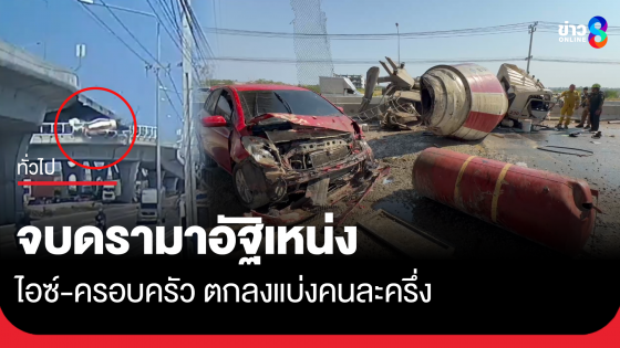 รถโม่ปูนหลุดโค้ง ตกสะพานกลับรถบางนา-ตราด