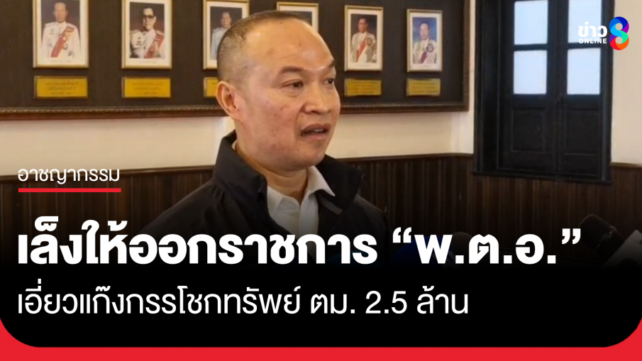 เล็งให้ออกราชการ "พ.ต.อ." เอี่ยวแก๊งกรรโชกทรัพย์ ตม. 2.5 ล้าน