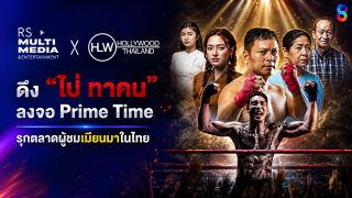 ช่อง 8 เตรียมฉายซีรีส์เมียนมา "Fight For Hope หมัดสั่งตาย...
