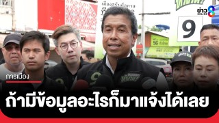 "ถ้ารู้...ก็แจ้งมาเลย" ชัชชาติ ฝากถึง จิรายุ พร้อมจับมือล้างบางปัญหาคุกคามทางเพศในหน่วยงาน...