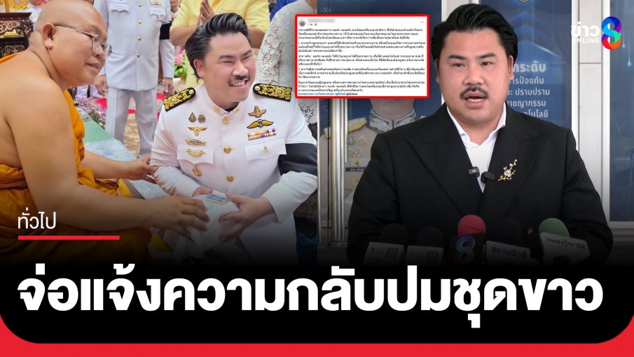"กัน จอมพลัง" ฟาดกลับทนายดัง! แขวนรูปชุดขาวทำทัวร์ลง ลั่นบ่ายนี้เตรียมดำเนินคดี