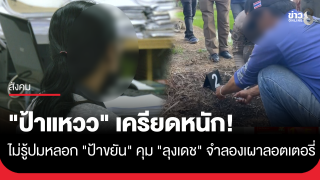 "ป้าแหวว" เครียดหนัก ปฏิเสธปมกุเรื่องหลอก "ป้าขยัน"...