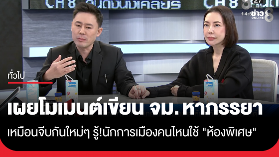 "ทนายตั้ม" เผยชีวิตหลังกำแพง เขียน จม.หาภรรยา เหมือนจีบกันใหม่ๆ รู้! นักการเมืองคนไหนใช้บริการ "ห้องพิเศษ" 